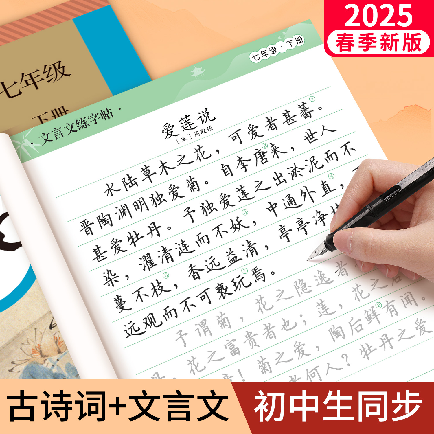 七八九年级文言文古诗词楷书字帖
