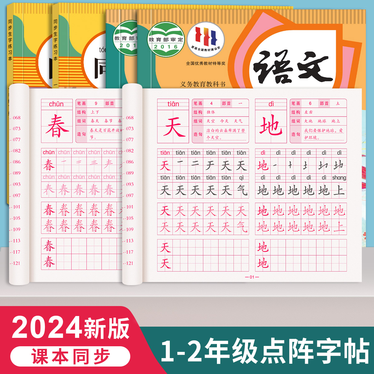 一年级二年级小学生点阵练字帖上册下册每日一练笔画笔顺临摹语文生字同步描红人教版专用初学者练习写字硬笔书法练字本帖儿童楷书 书籍/杂志/报纸 练字本/练字板 原图主图