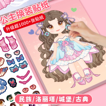 儿童公主换装贴纸书全套3到6岁以上元气少女穿搭时尚女孩宝宝换衣服换装秀趣味贴贴画卡通动漫动脑早教益智游戏少儿手工专注力训练