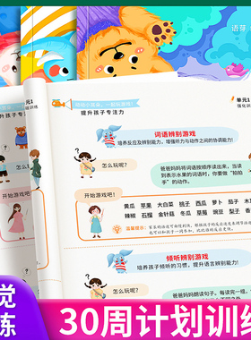 专注力训练卡2-6岁幼儿园小学生听觉视觉追踪提升注意力记忆力左右脑开发培养集中力上课不走神语言训练早教逻辑思维听觉训练卡