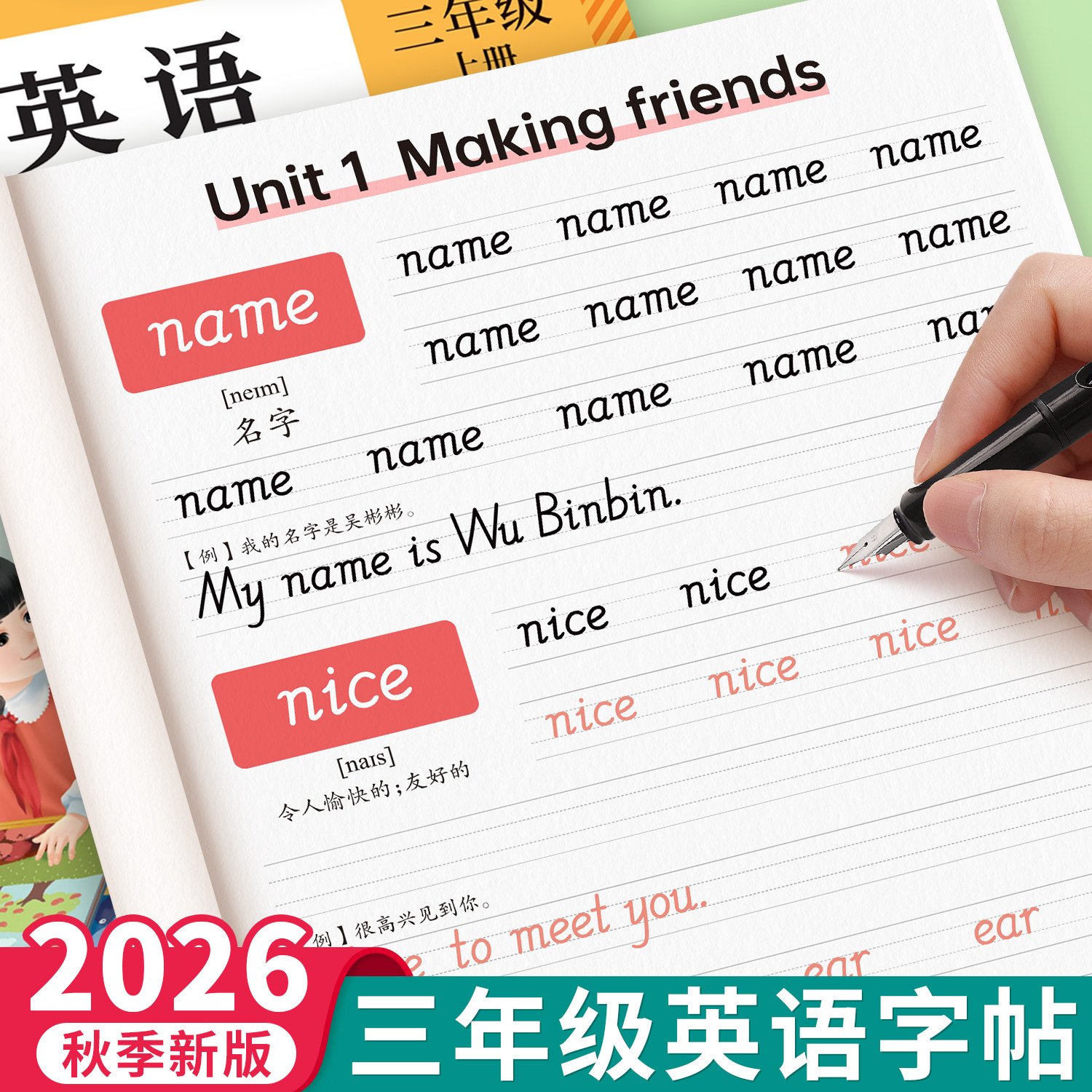 三年级英语字帖人教版PEP上册下册四五六年级英语教材同步练字帖手写体小学生专用26个英文字母单词句子描红本3年级起点意大利斜体
