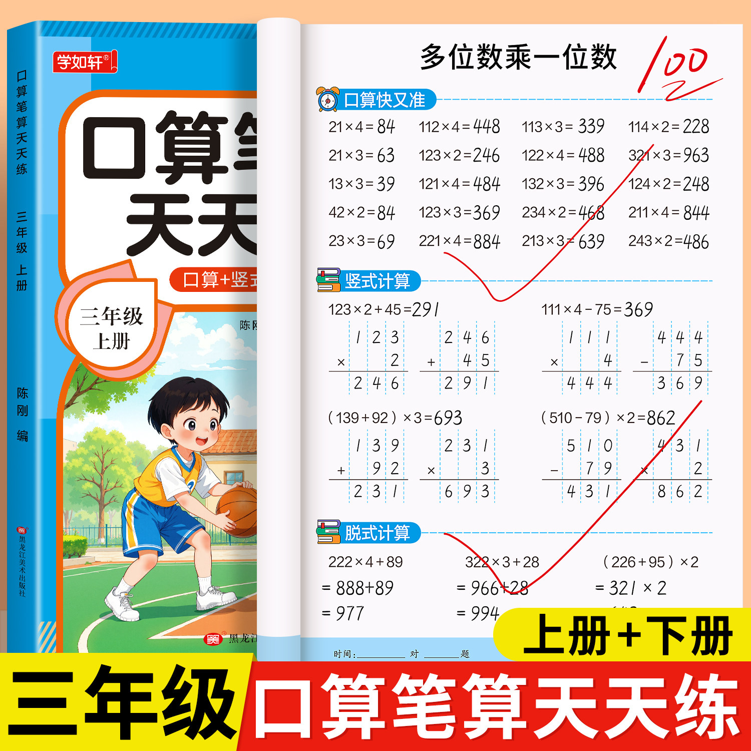 三年级上册下册口算题天天练数学计算题强化训练口算题卡人教版同步练习题横式脱式竖式小学3年级上下学期数学应用题思维专项训练