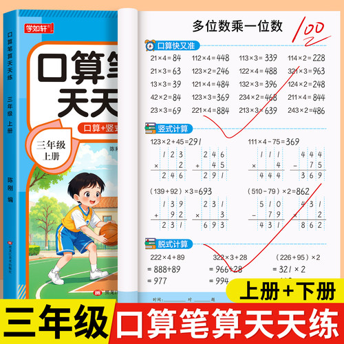 三年级口算题天天练数学每日一练