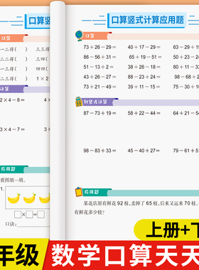 二年级口算天天练上册下册数学竖式计算应用题专项训练人教版小学2年级思维训练题卡每天100道同步练习题册加减乘除法口算每日一练