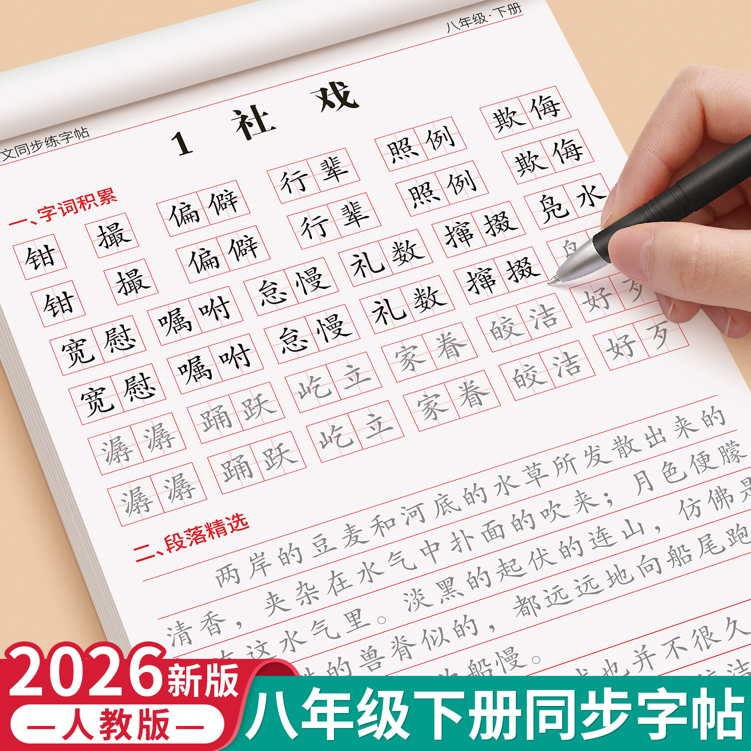 2026年新版八年级下册语文同步字帖人教版上册初一练字帖贴小升初中学生初中生专用字帖每日一练正楷硬笔书法楷书临摹钢笔字练字本,书籍/杂志/报纸,练字本/练字板,淘宝优惠券,粉丝福利购,淘宝优惠卷