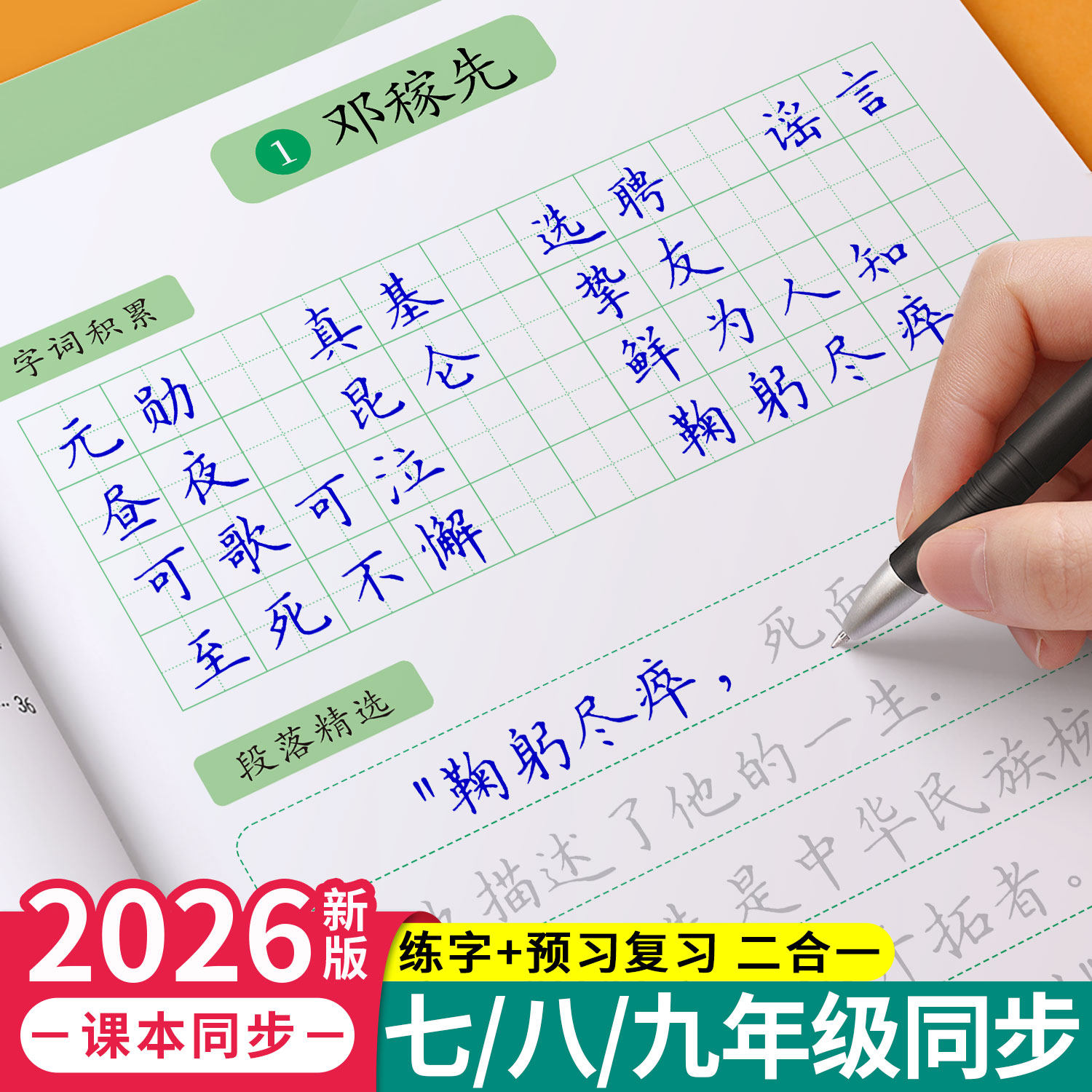 2026新版七年级语文字帖上册下册同步人教版初一练字帖贴小升初中学生初中生八九年级专用字帖练字每日一练正楷楷书临摹练字本帖,书籍/杂志/报纸,练字本/练字板,淘宝优惠券,粉丝福利购,淘宝优惠卷