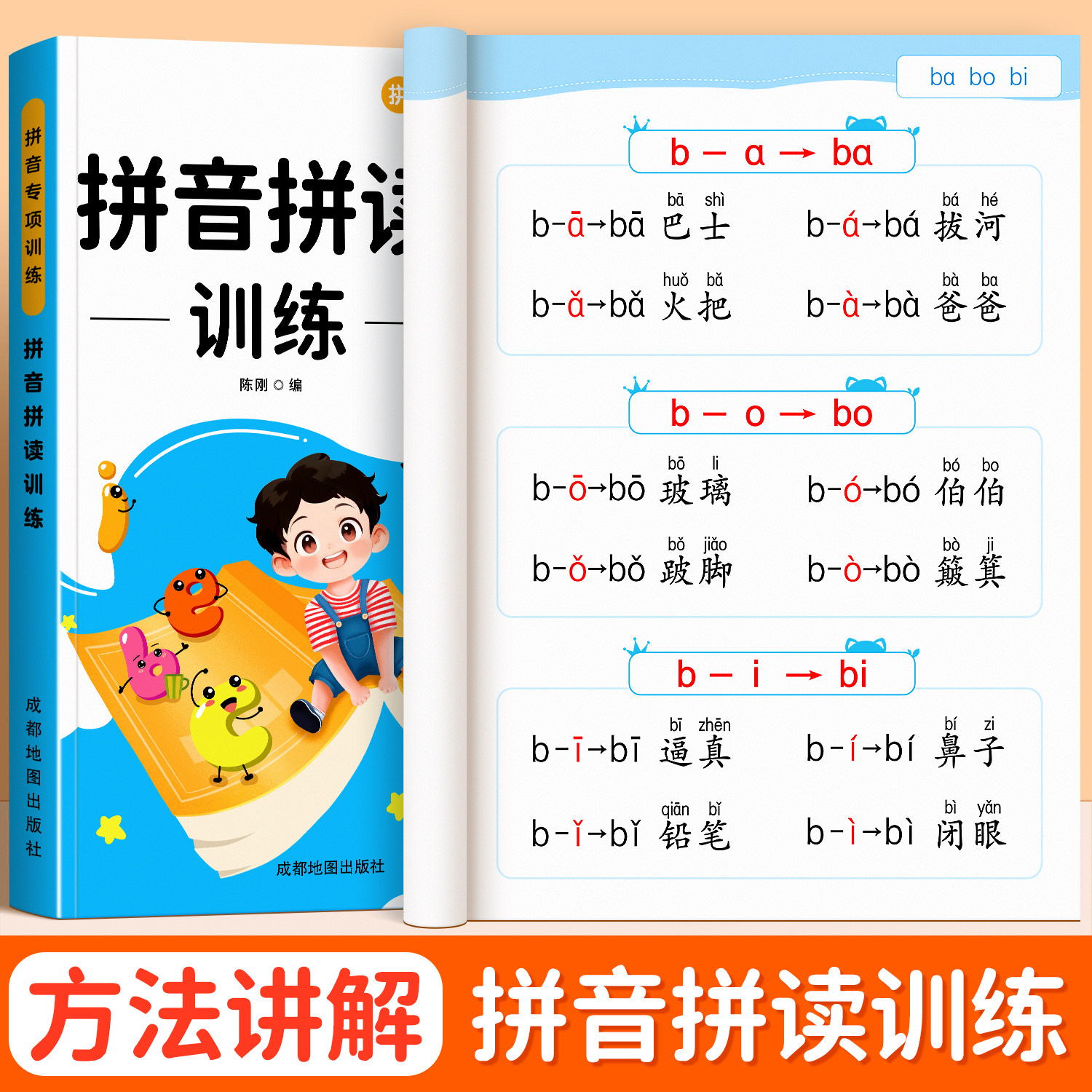 拼音拼读训练幼小衔接一年级拼音启蒙一日一练专项训练强化练习册有声伴读学习神器拼读学习基础大全幼儿园学前每日一练汉语教材书