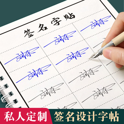 签名设计字帖成人个性艺术