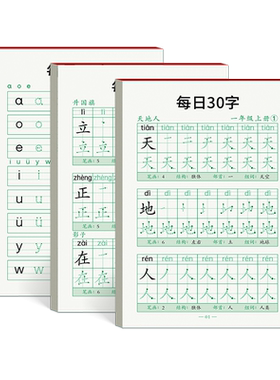 一年级减压字帖小学生控笔训练
