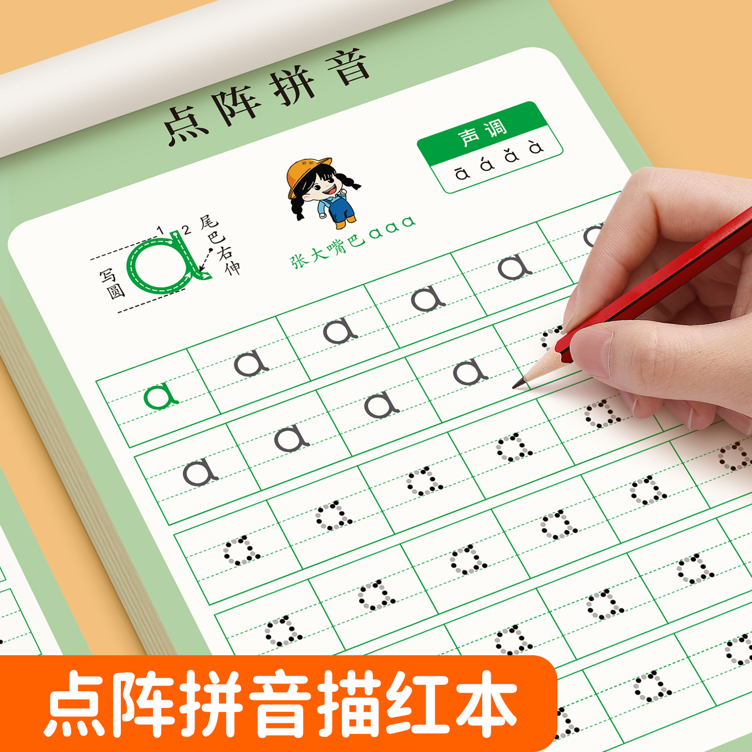 拼音练字帖描红本专项练习册幼儿园练字本幼小衔接教材全套拼音点阵字帖学前班中大班初学者每日一练初学专用一年级学习神器练字帖