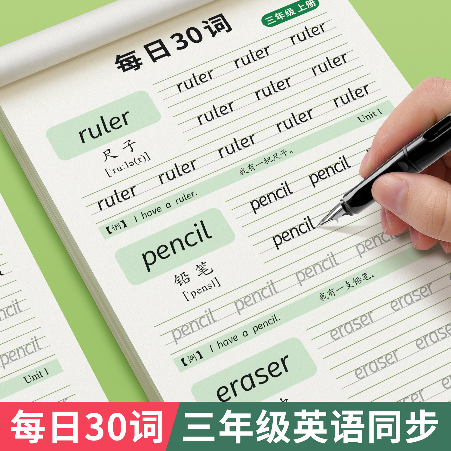 三年级斜体英语字帖上册下册人教版同步练字帖小学生英文字母书写练习单词钢笔3年级衡水体每日一练硬笔描红写字贴专用练字本属于什么档次？