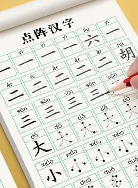 幼小衔接练字帖幼儿园大班学前班练字本汉字描红本一年级写字本儿童字帖每日一练初学者练字练习册幼升小写字入门一日专用教材全套