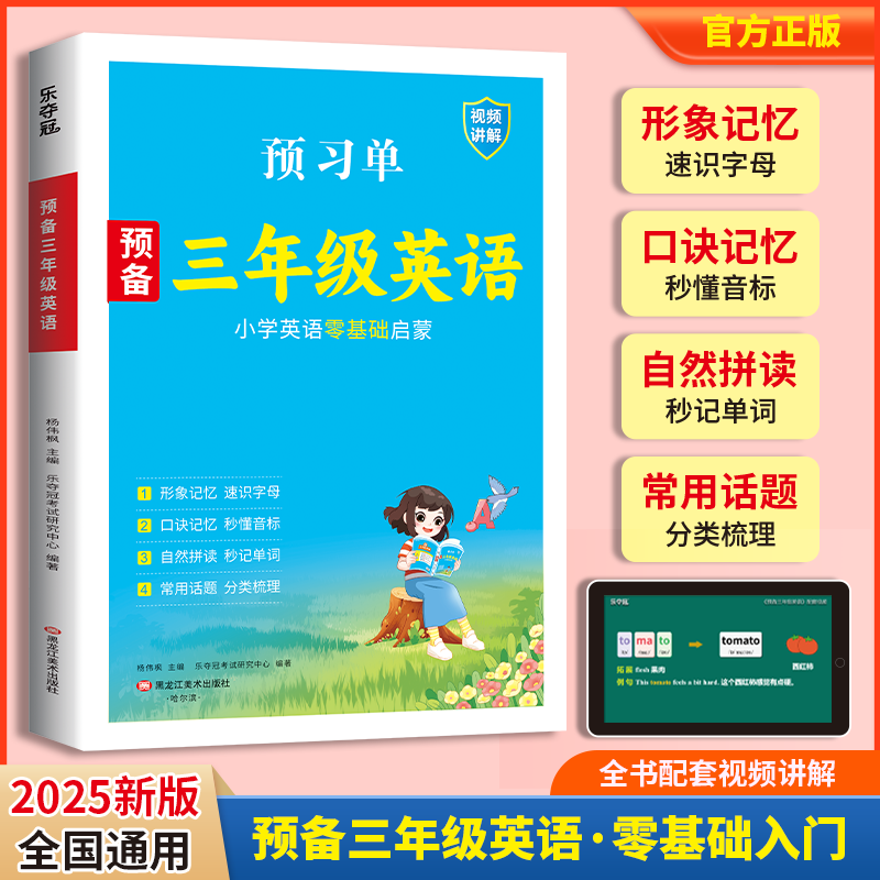 预备三年级英语启蒙三起点