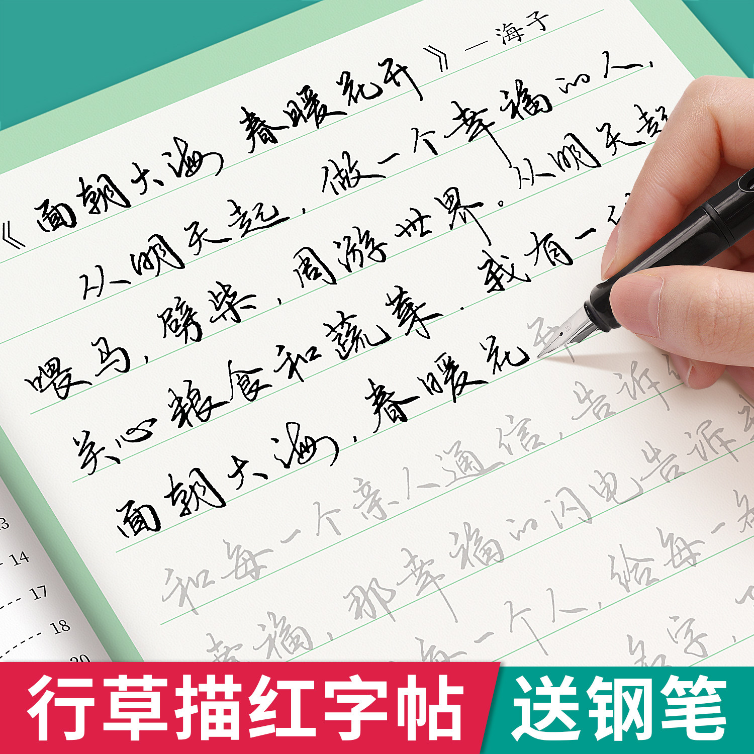 行书练字帖成年行楷描红字帖成人硬笔书法练字本大学生男女生字体漂亮