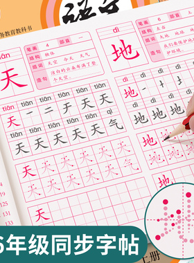 一年级二年级小学生点阵练字帖三四五六上册下册人教版语文同步生字描红本每日一练笔画笔顺专用练习册儿童写字硬笔楷书书法临摹本