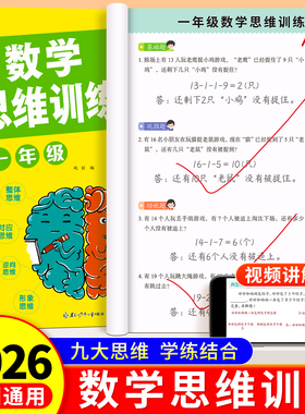 一年级数学思维训练二年级三年级上册下册小学奥数举一反三应用题人教版专项强化训练必刷练习题拓展浅奥计算题方法精选逻辑书