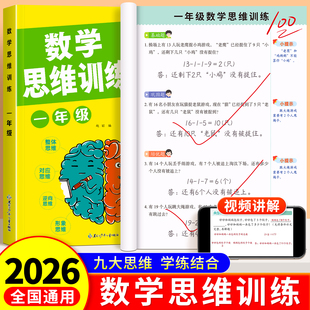 一年级数学思维训练二年级三年级上册下册小学奥数举一反三应用题人教版 专项强化训练必刷练习题拓展浅奥计算题方法精选逻辑书