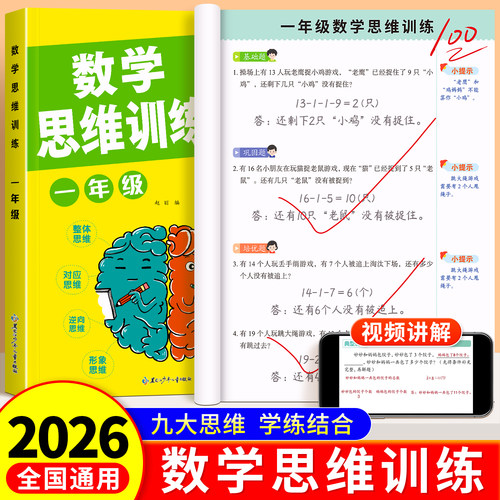 一年级数学思维训练二年级三年级上册下册小学奥数举一反三应用题人教版专项强化训练必刷练习题拓展浅奥计算题方法精选逻辑书