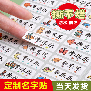 幼儿园姓名贴宝宝防水防撕名字贴纸儿童小学生入园准备用品水杯贴