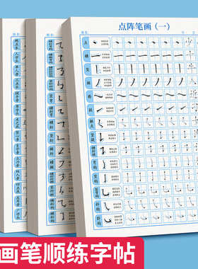 儿童笔画笔顺练字帖偏旁部首点阵控笔训练字帖小学生一年级练习描红本每日一练专用字帖幼小衔接初学者幼儿园中班大班学前练字本