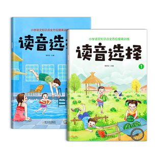 一年级拼音专项训练读音选择专项训练本拼音拼读训练一年级语文同步练习册上下册小学生汉语拼音过关看拼音写词语学习神器天天练