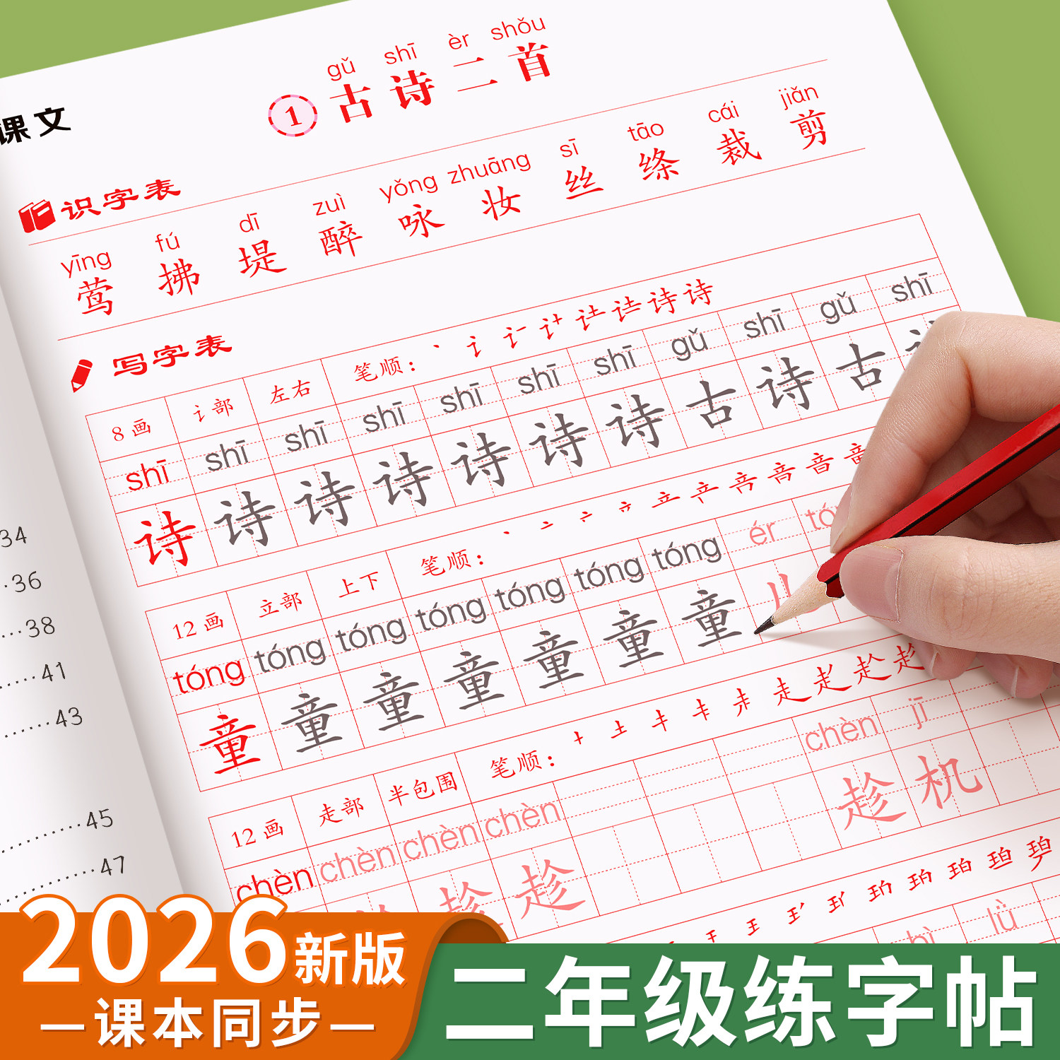 二年级上册下册练字帖人教版语文课本同步字帖生字描红本每日一练笔画笔顺练字本硬笔书法楷书字帖练习生字摹写本描红教材专用字帖,书籍/杂志/报纸,练字本/练字板,淘宝优惠券,粉丝福利购,淘宝优惠卷