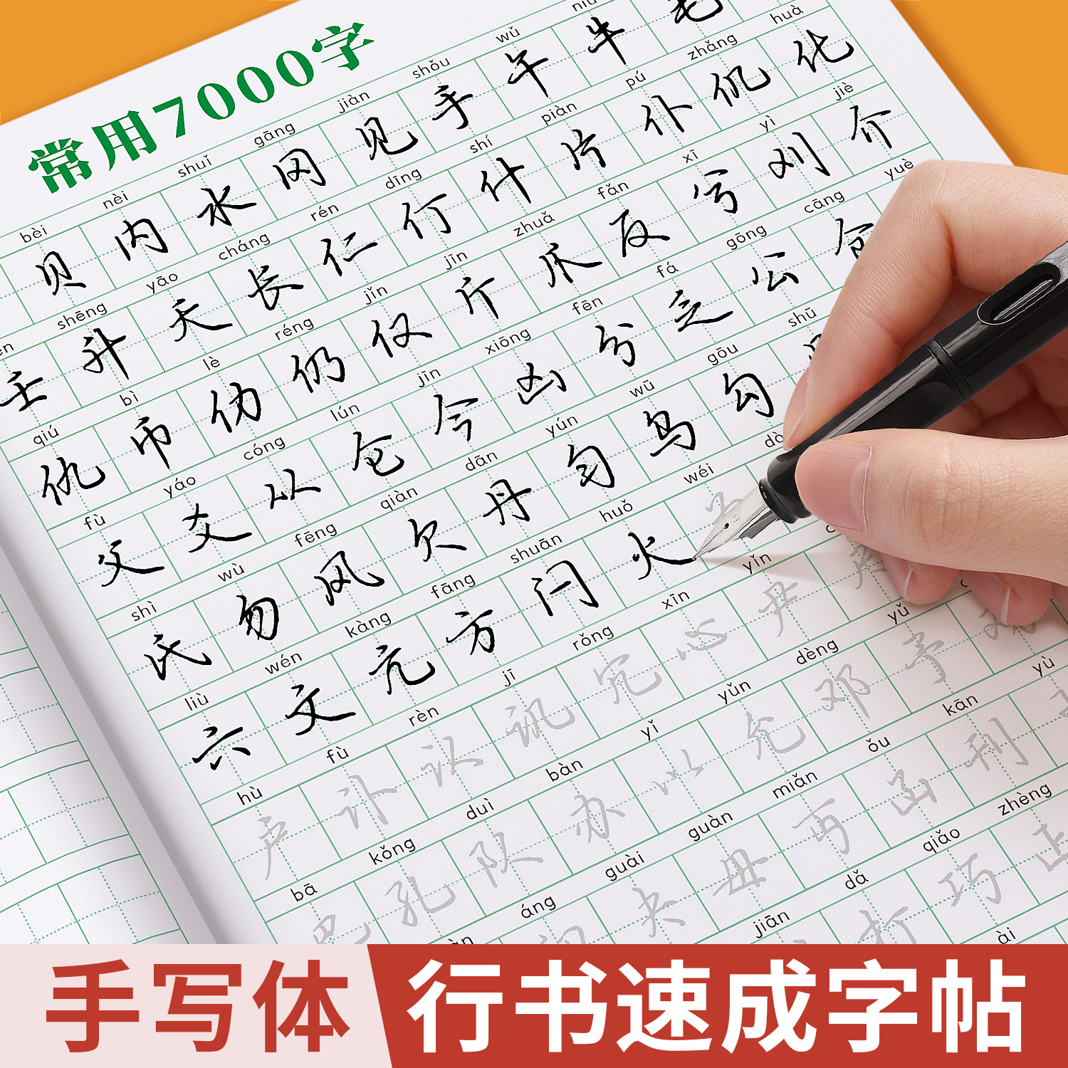行书字帖成人练字楷书行楷练字帖成年钢笔书法写字帖专用男生女生练字本速成初中生高中生大人控笔训练每日一练硬笔书法入门练字本_虎窝淘