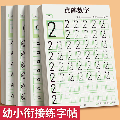 点阵数字练字儿童控笔训练描红本