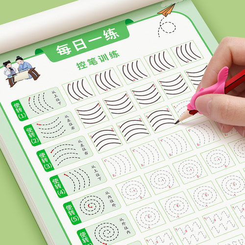 儿童点阵控笔训练字帖