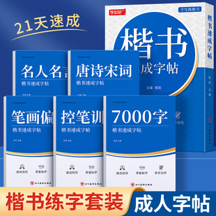 楷书字帖初高中正楷一本通学生成人楷书入门控笔训练字帖成年速成硬笔书法练字本笔画笔顺练字帖女生漂亮字体钢笔字帖练字描红楷体