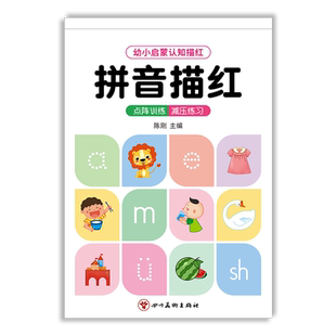 幼小衔接一日一练拼音练字帖幼儿园字帖描红本教材全套中班大班练习册初学者声母韵母拼读训练幼升小学前班启蒙儿童一年级练字入门