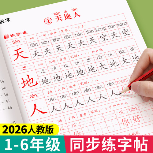 一二三四五六年级语文同步练字帖