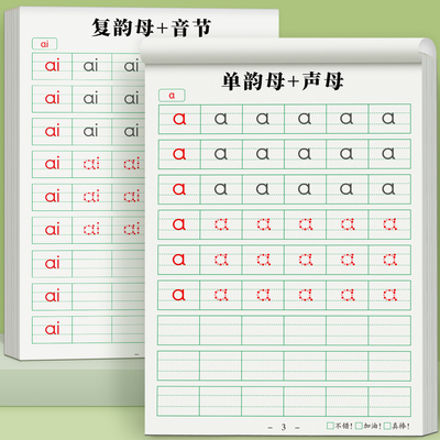 拼音练字帖幼小衔接每日一练幼儿园字帖描红本幼儿字母声母韵母拼读学前班中班大班专项练习册贴幼升小一年级教材全套一日一练