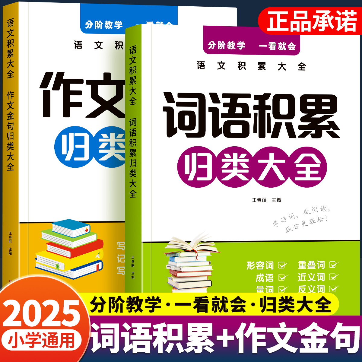 小学生词语积累归类大全训练作文