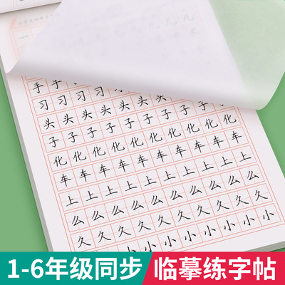 一年级二年级三字帖小学生四五六七专用练字帖上册下册人教版语文课本同步临摹初学者儿童练字神器21天楷书练习写字帖生字每日一练