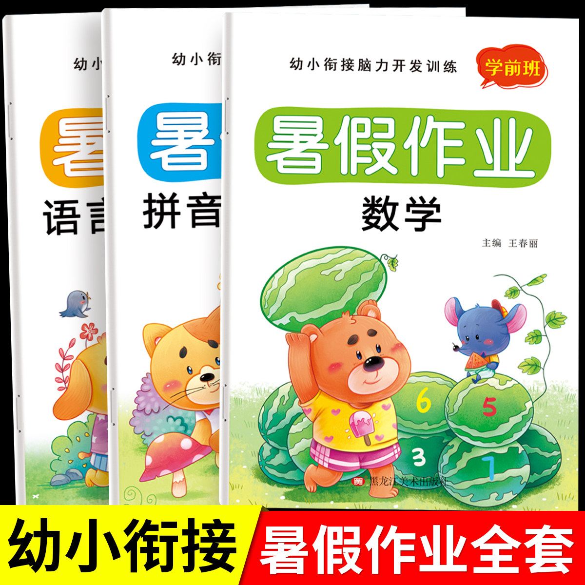 幼小衔接暑假作业幼儿园拼音数学语言教材全套一日一练幼升小学一年级入学准备训练学前班中大班练习册测试卷
