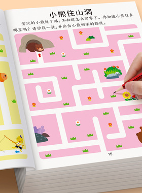 迷宫训练书3-5-6岁以上儿童迷宫专注力训练走迷宫思维逻辑训练书益智游戏绘本宝宝智力开发早教书闯关玩具左右脑全脑开发迷宫游戏