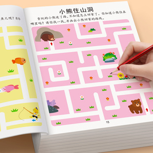 迷宫训练书3-5-6岁以上儿童迷宫专注力训练走迷宫思维逻辑训练书益智游戏绘本宝宝智力开发早教书闯关玩具左右脑全脑开发迷宫游戏