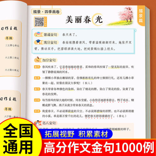 作文金句1000例正版小学生三四五六年级语文同步写作技巧高分范文作文素材好词好句好段积累摘抄小学1-3年级金句素材积累书