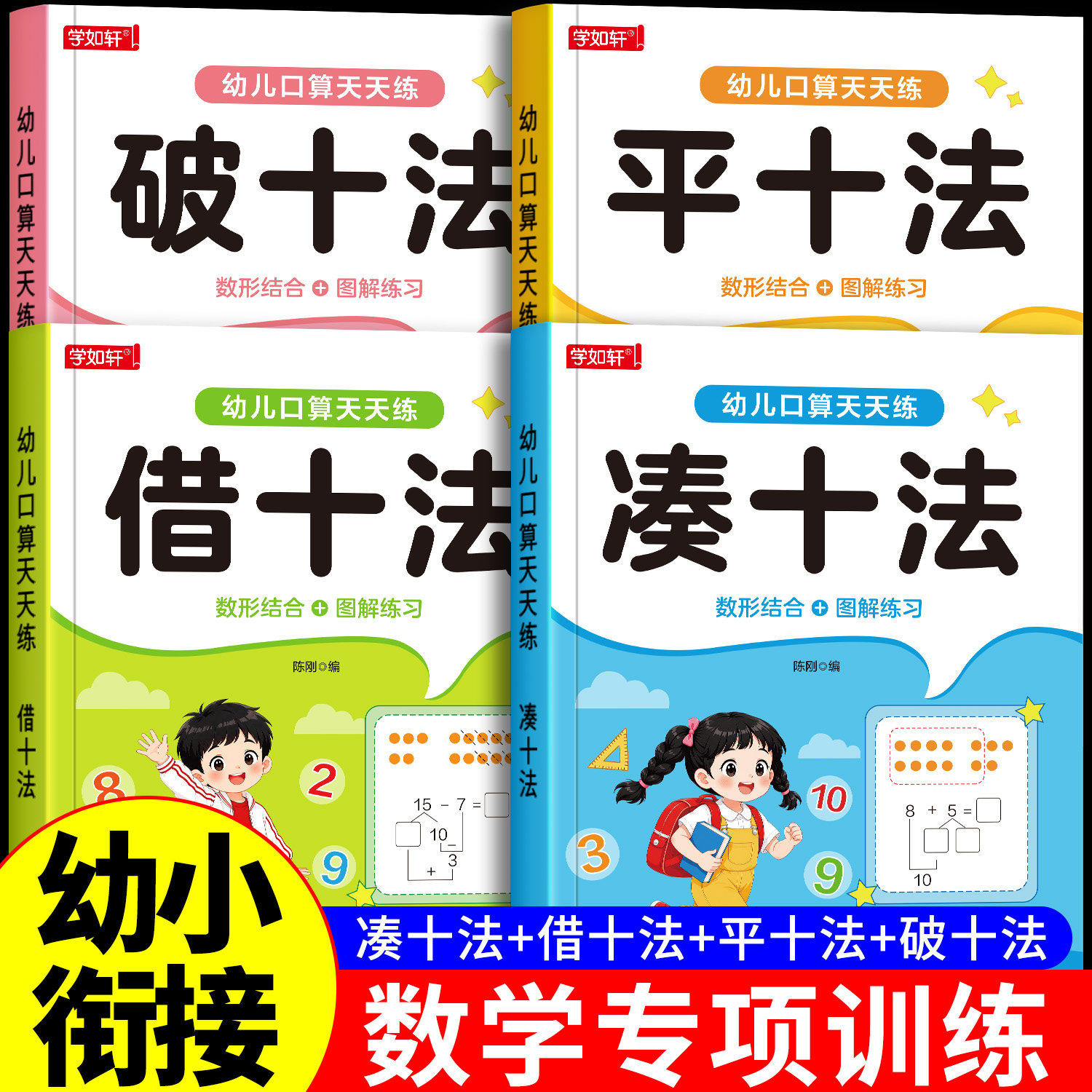 幼小衔接专项训练全套