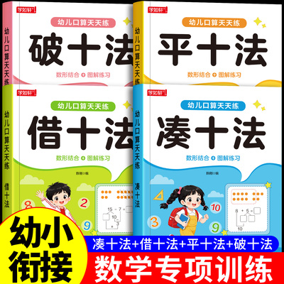 幼小衔接专项训练全套