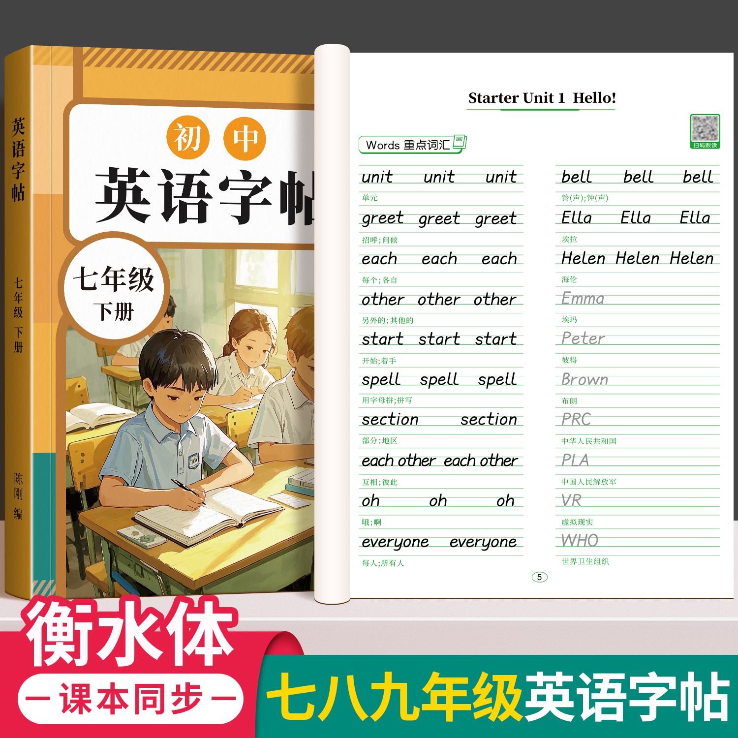 2025新版英语衡水体练字帖七年级八年级九上册下册人教版教材课本同步单词初中生专用考试英文字母练字帖初一789年级中学英语字帖