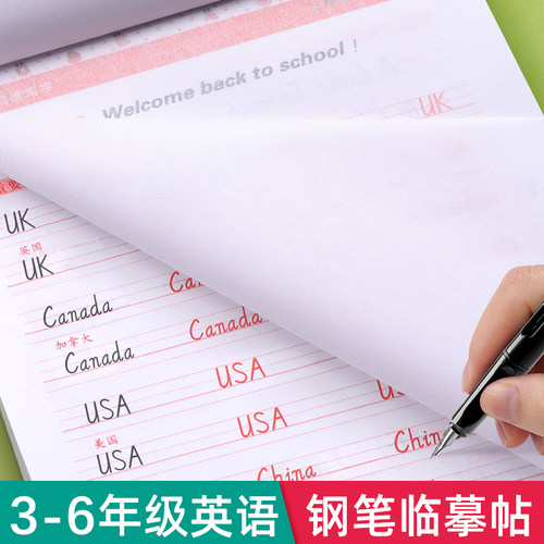 三年级英语字帖人教版同步练字帖