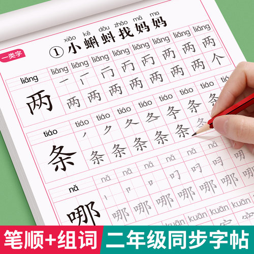 二年级生字练字帖上册下册练字帖