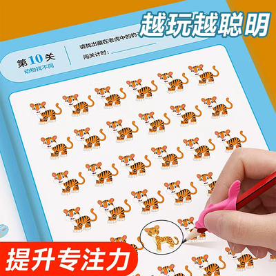 儿童找不同专注力训练思维游戏