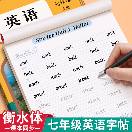 衡水体英语字帖初中生专用练字帖