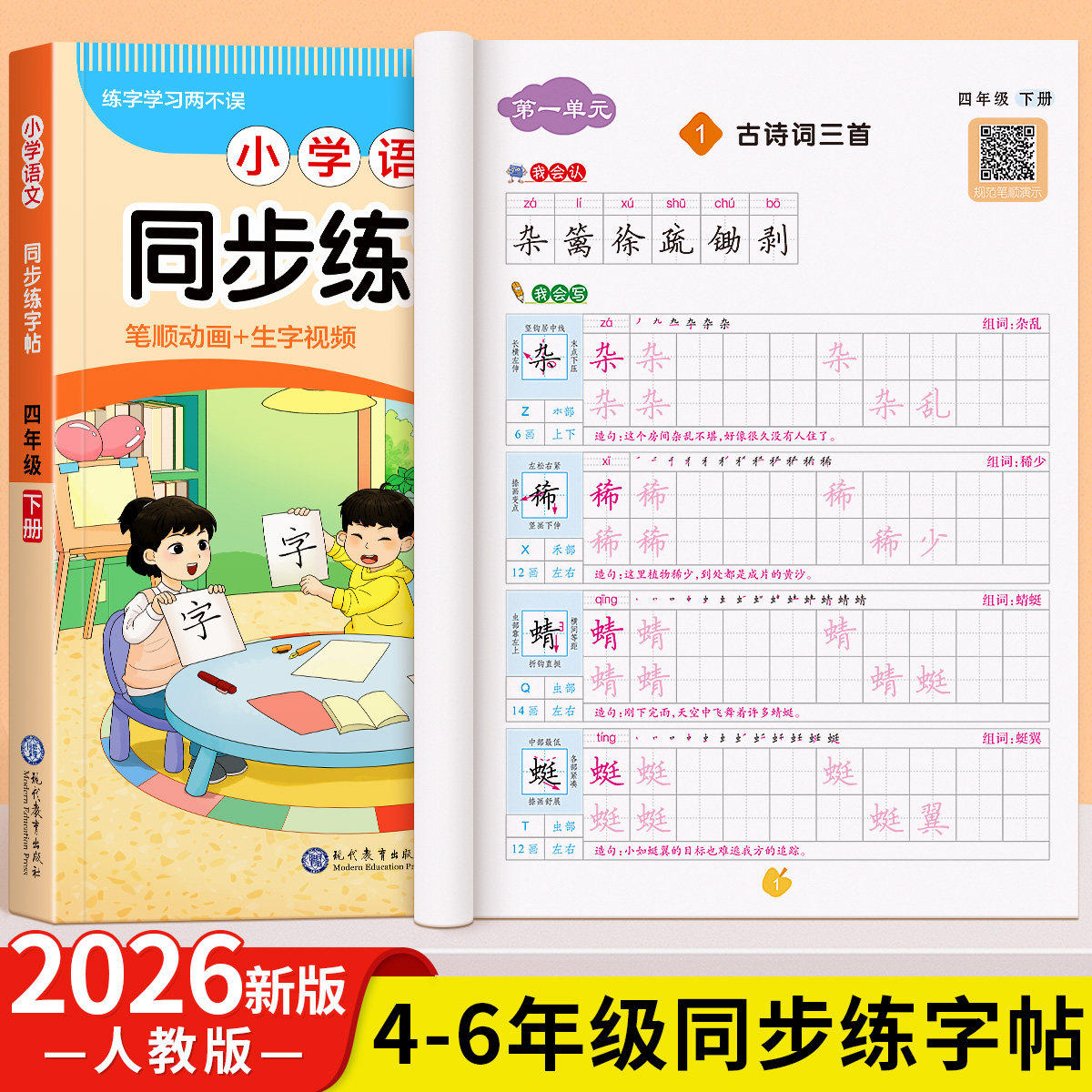四年级下册同步生字练字帖描红本五六年级人教版课本同步字帖4下学期语文写字课课练小学生专用楷书临摹字帖钢笔硬笔书法每日一练,书籍/杂志/报纸,练字本/练字板,淘宝优惠券,粉丝福利购,淘宝优惠卷
