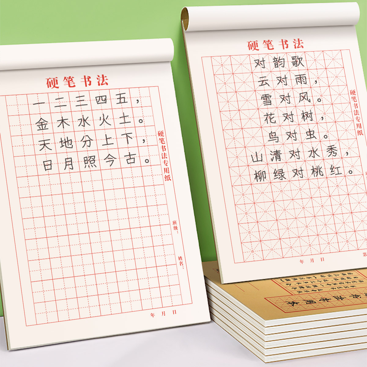 硬笔书法专用练字本田字格