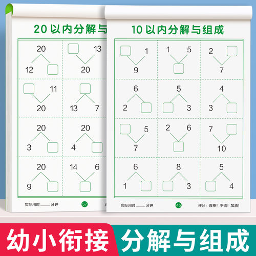 分解与组成数学加减法练习册