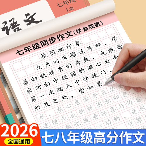 中考满分作文字帖初中生专用练字